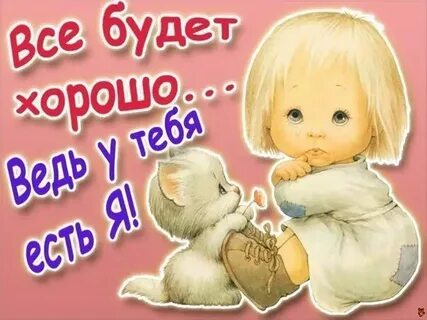 Но ты подруга не грусти не плачь