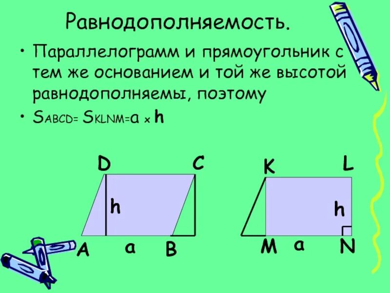 Параллелограмм. Прямоугольник это параллелограмм. Площадь параллелограмма. Высота в параллелограмме свойства. Произведение основания на высоту параллелограмма