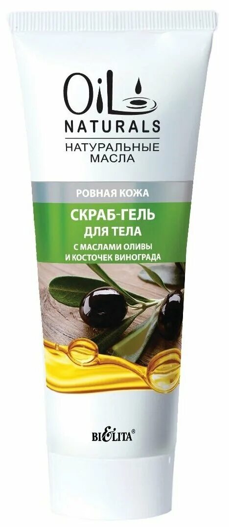 Виноградное масло для рук. Крем для тела Bielita Oil naturals укрепление и упругость кожи с маслами оливы и косточек винограда. Bielita скраб-гель для тела Oil naturals с маслами оливы и косточек винограда. Bielita скраб-гель для тела Oil naturals с маслами авокадо и кунжута. Скраб гоммаж для лица Белита.