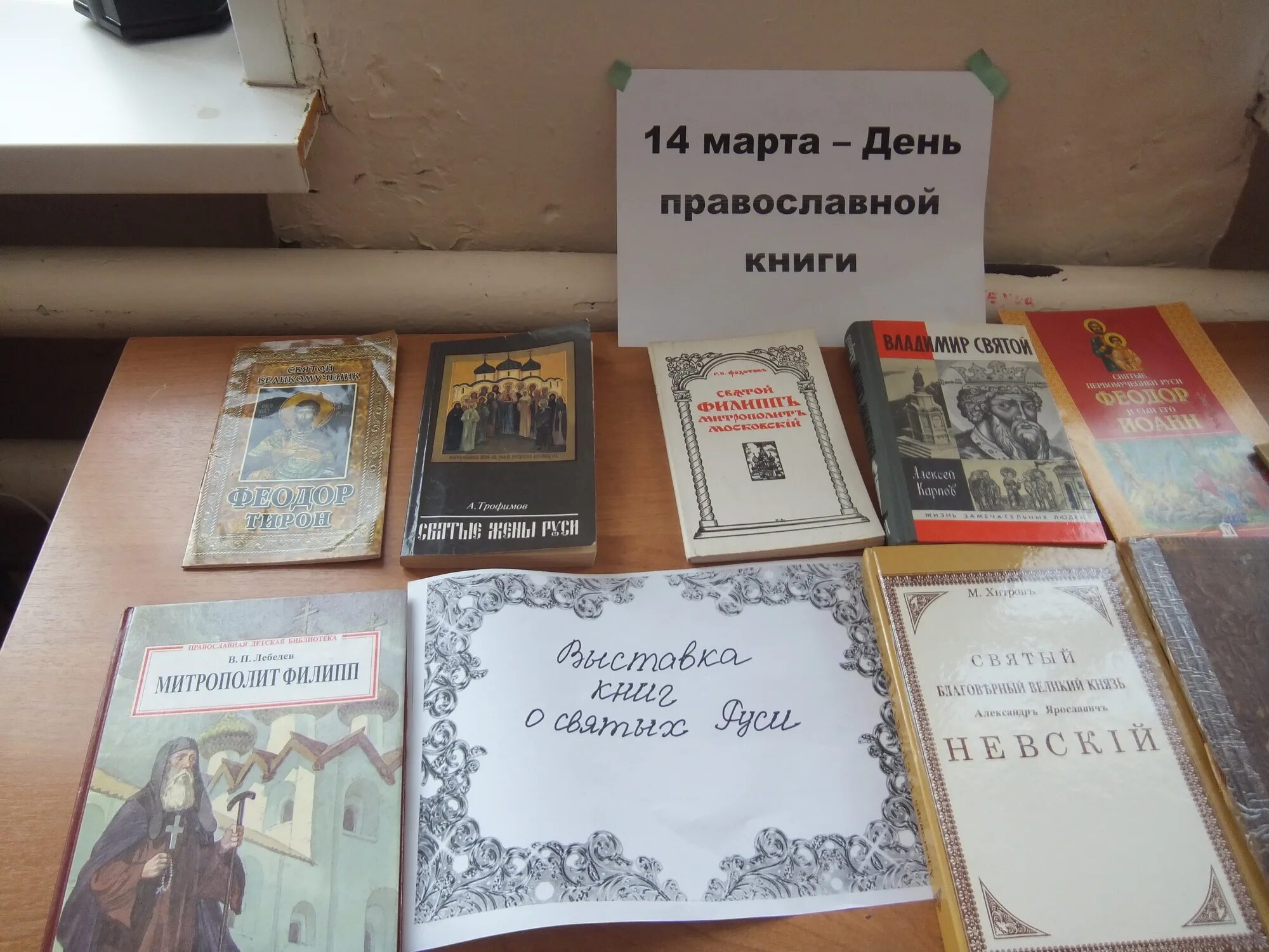 День православной книги книжная выставка в библиотеке. Выставка ко Дню православной книги. День православной книги выставка в библиотеке. Книжная выставка ко Дню православной книги. Книжная выставка православная книга.