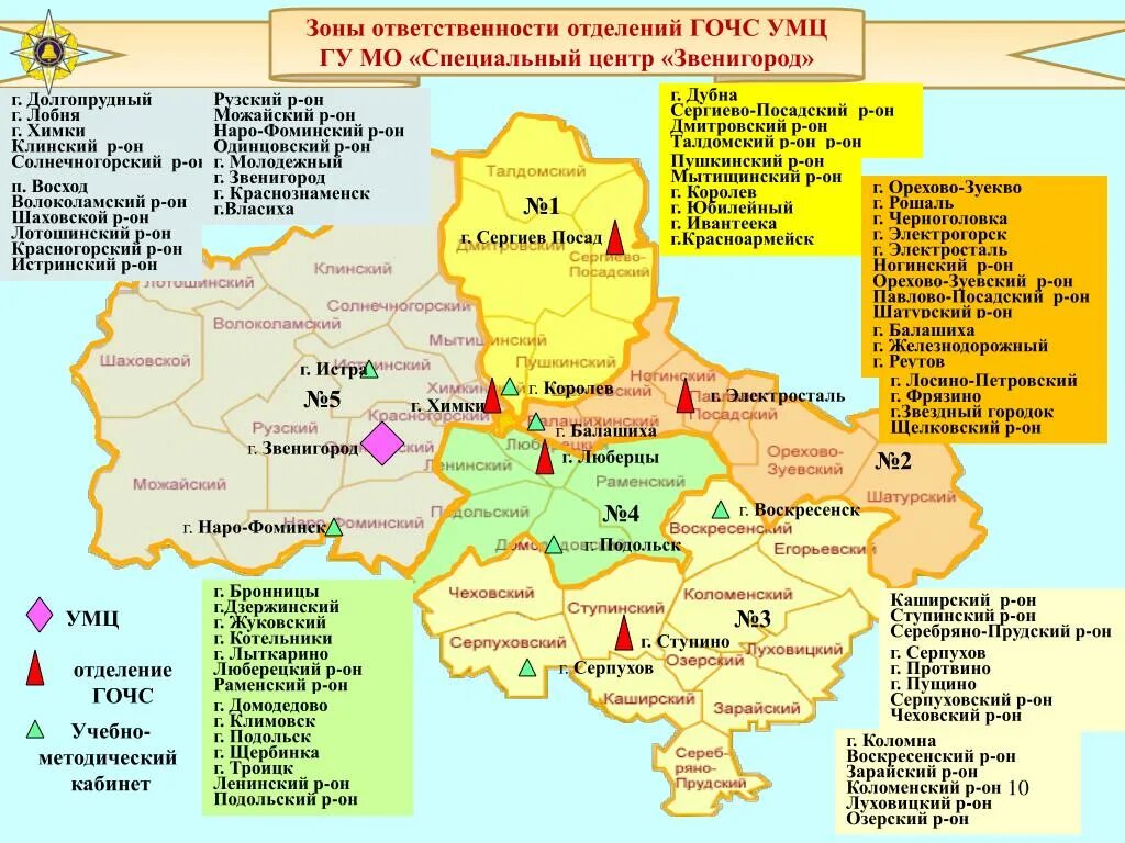 ГКУ МО СПЕЦЦЕНТР Звенигород. Карта зон ответственности. Районы МО Звенигород. Специальный центр Звенигород.