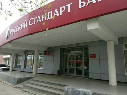 Банк русский стандарт екатеринбург телефон
