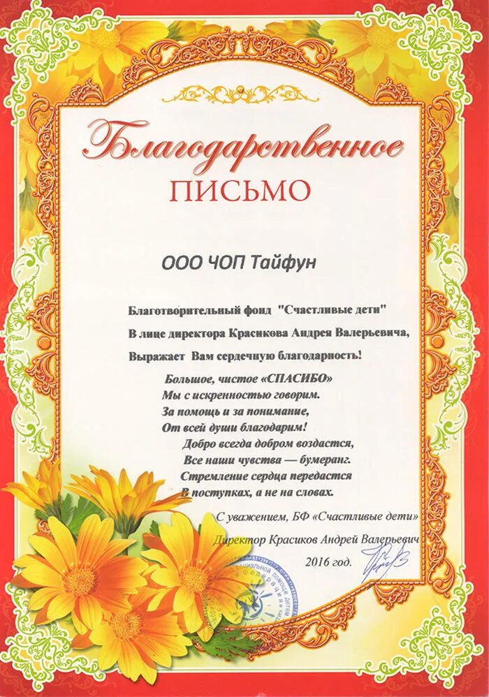 Благодарность в литературе