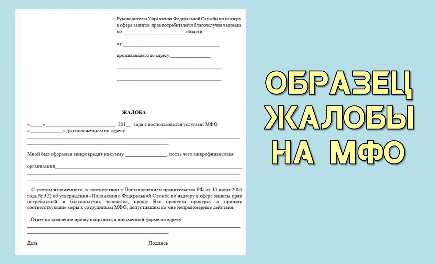 Ответ на запрос сфр в 1с. Макет заявления. Образец жалобы. Образец подачи заявления. Шаблон заявления.