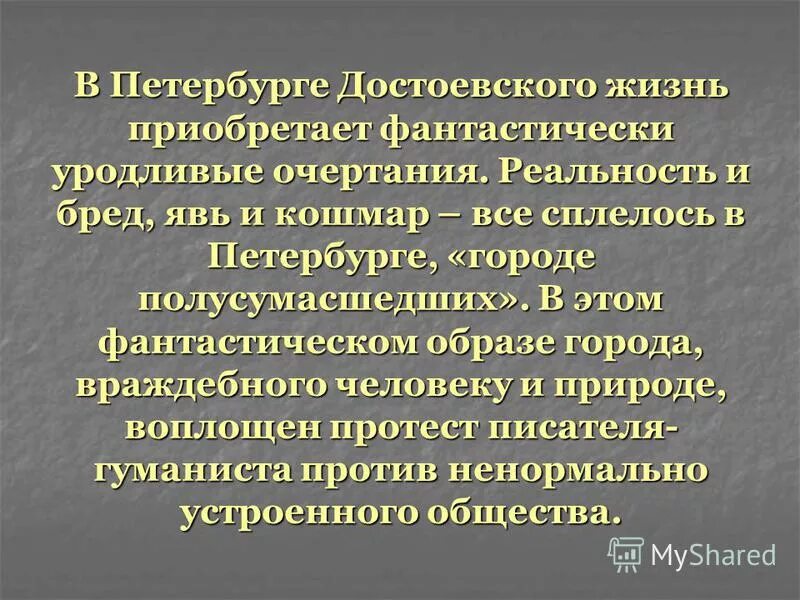 это город полусумасшедших достоевский цитата. кто из героев называет петербург городом полусумасшедших. образ петербурга достоевского. петербург это город полусумасшедших. петербург достоевского в романе преступление и наказание пейзажи.