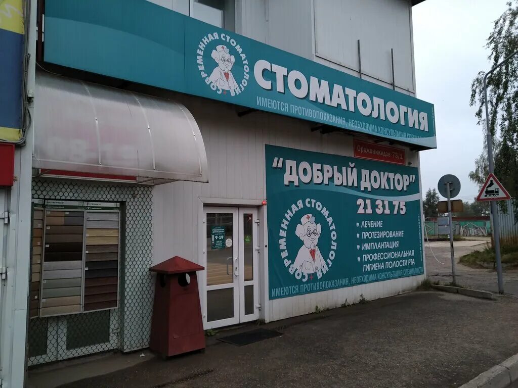 Орджоникидзе 71