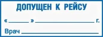 Печать допущен