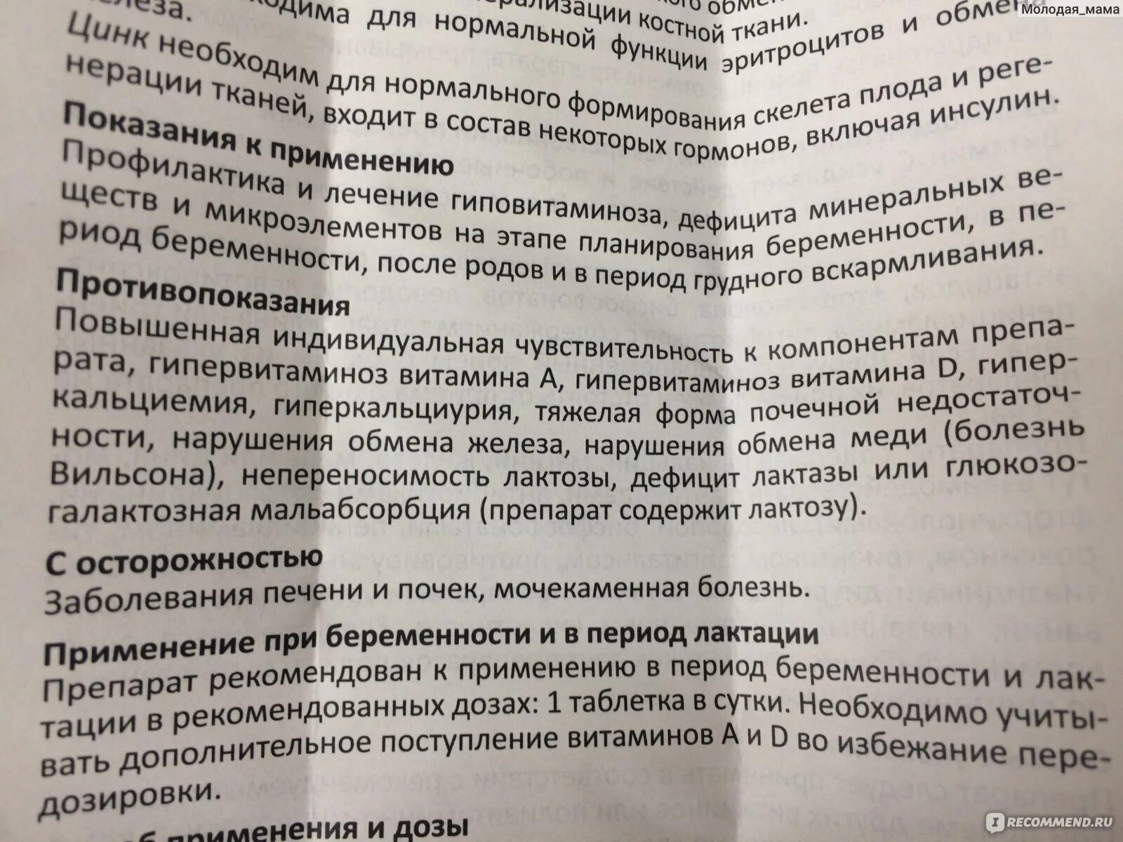 Можно беременной пить элевит. Элевит для беременных инструкция. Элевит побочные действия. Витамины для беременных инструкция. Элевит дозировка витаминов.