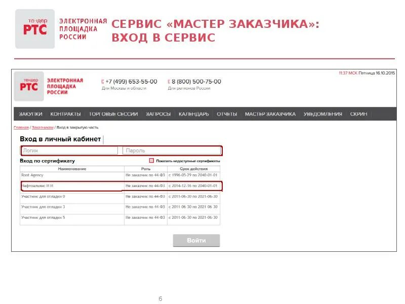 Https market rts tender ru. Электронная площадка РТС. РТС тендер личный кабинет. РТС тендер электронная торговая площадка. Электронная площадка России.