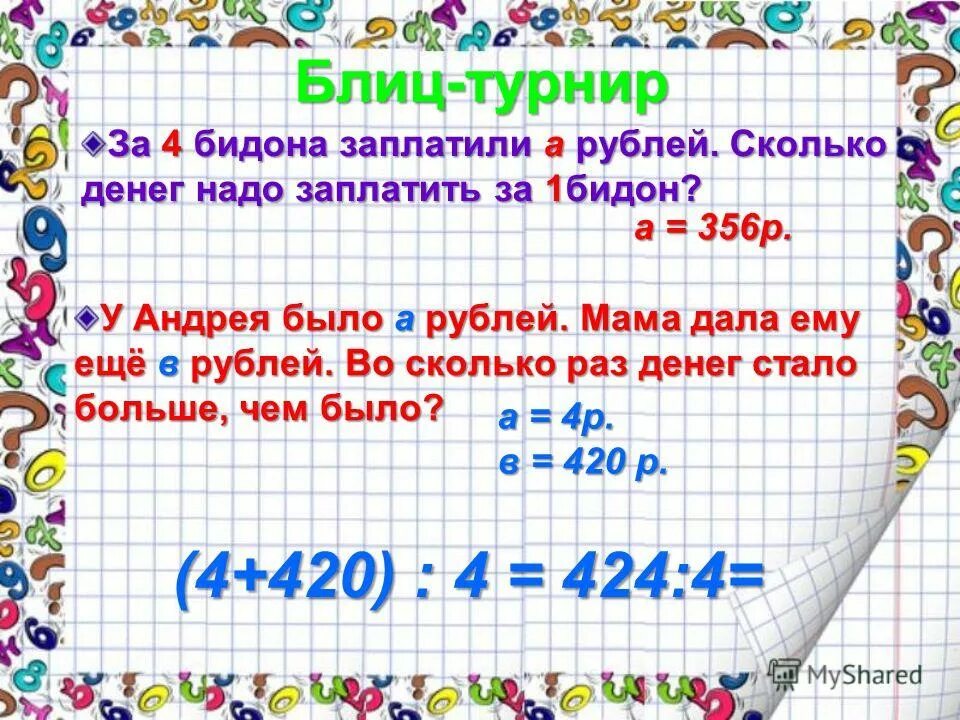 Задачи с трехзначными числами. Цифры трх значногочисла. Сколько трёхзначных чисел можно записать с помощью цифр 2578. Сложение (вычитание) на основе десятичного состава трёхзначных чисел. Для записи чисел употребляются.