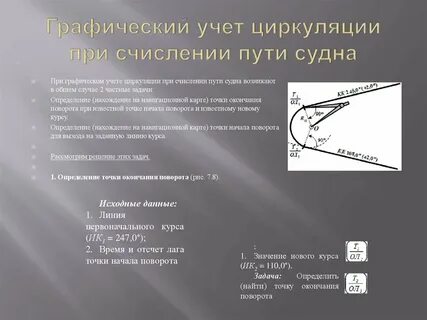 Учет течения