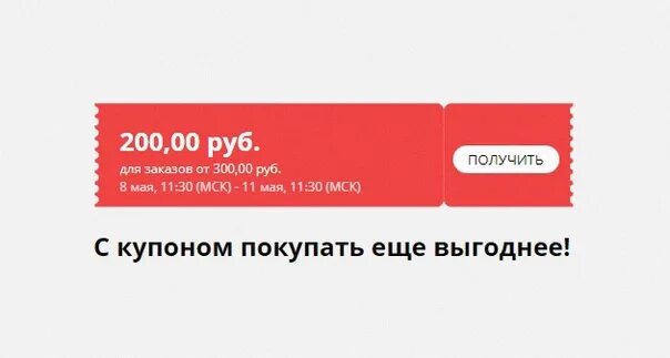 2 350 в рубли. Купон на 300 рублей. Промокоды АЛИЭКСПРЕСС от 300 рублей. Промокод АЛИЭКСПРЕСС от 300. Промокод АЛИЭКСПРЕСС от 300 рублей.