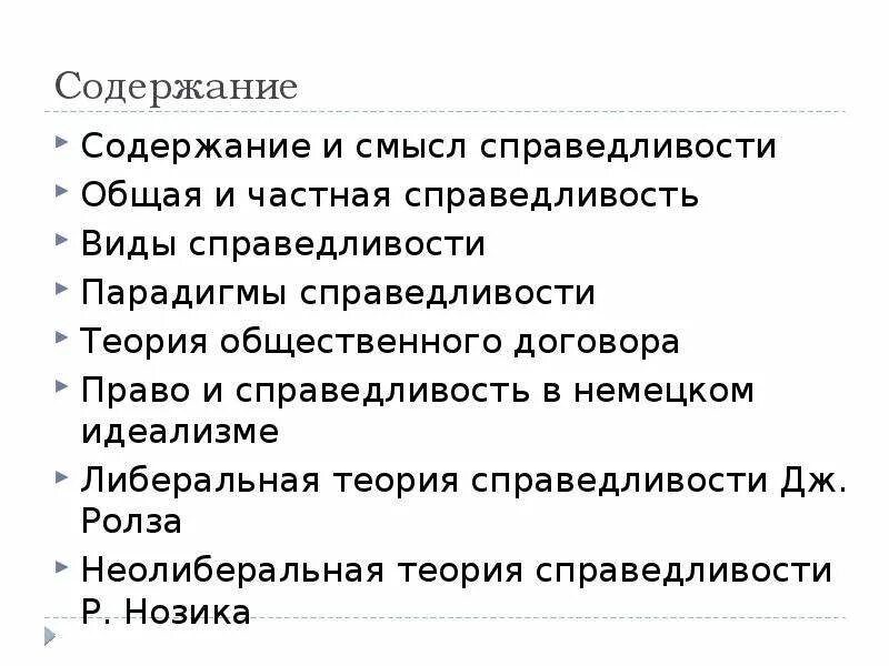 Правосудие и его принципы. Принцип справедливости пример. Содержание справедливость. Содержание справедливость. Понятие справедливости.
