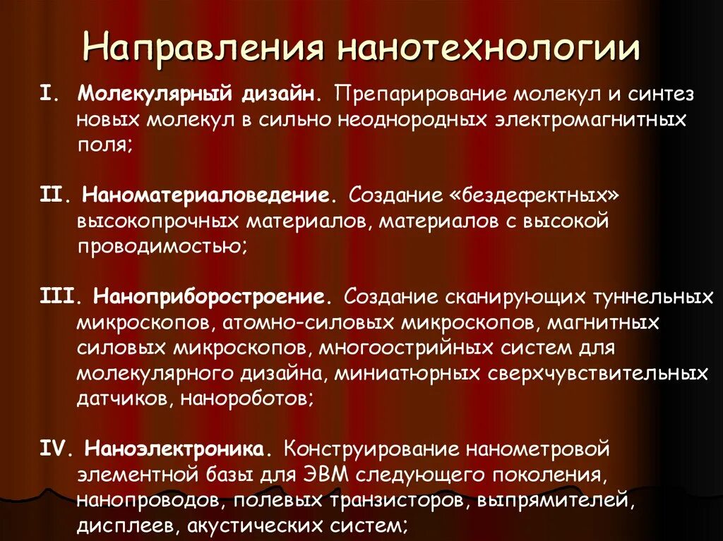 Направления нанотехнологий. Основные направления развития нанотехнологий. Направления наноиндустрии. Тенденции развития нанотехнологий. Нанотехнология суть