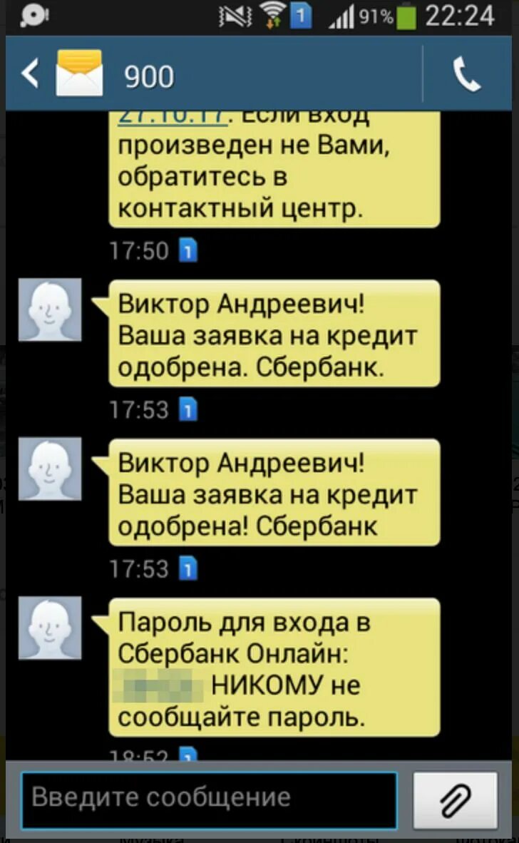 Игорю пришло смс сообщение. Кредит одобрение смс. Смс от займов об одобрении. Пришла смс вам одобрен займ. Пришло смс что одобрен кредит.