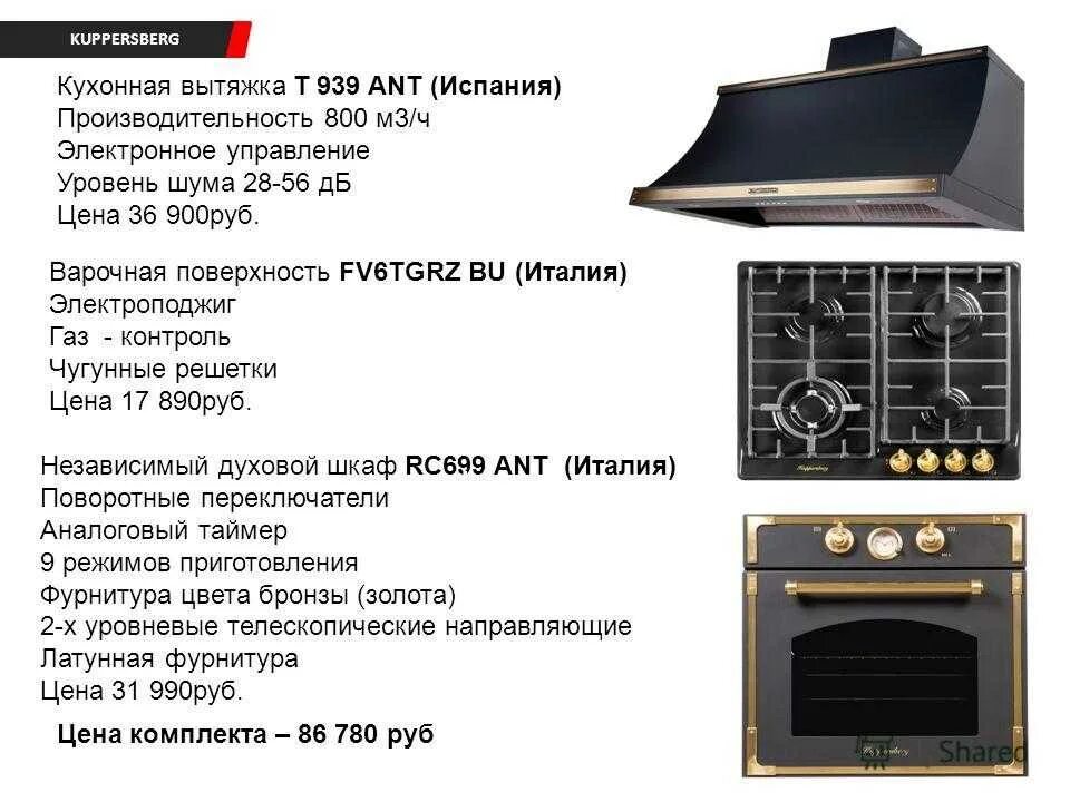 Техника куперсберг производитель отзывы. Куперсберг 669 духовой шкаф электрический встраиваемый. Духовой шкаф kuppersberg rc 699. Kuppersberg каст 2011 w. Куперсберг управление духовкой.
