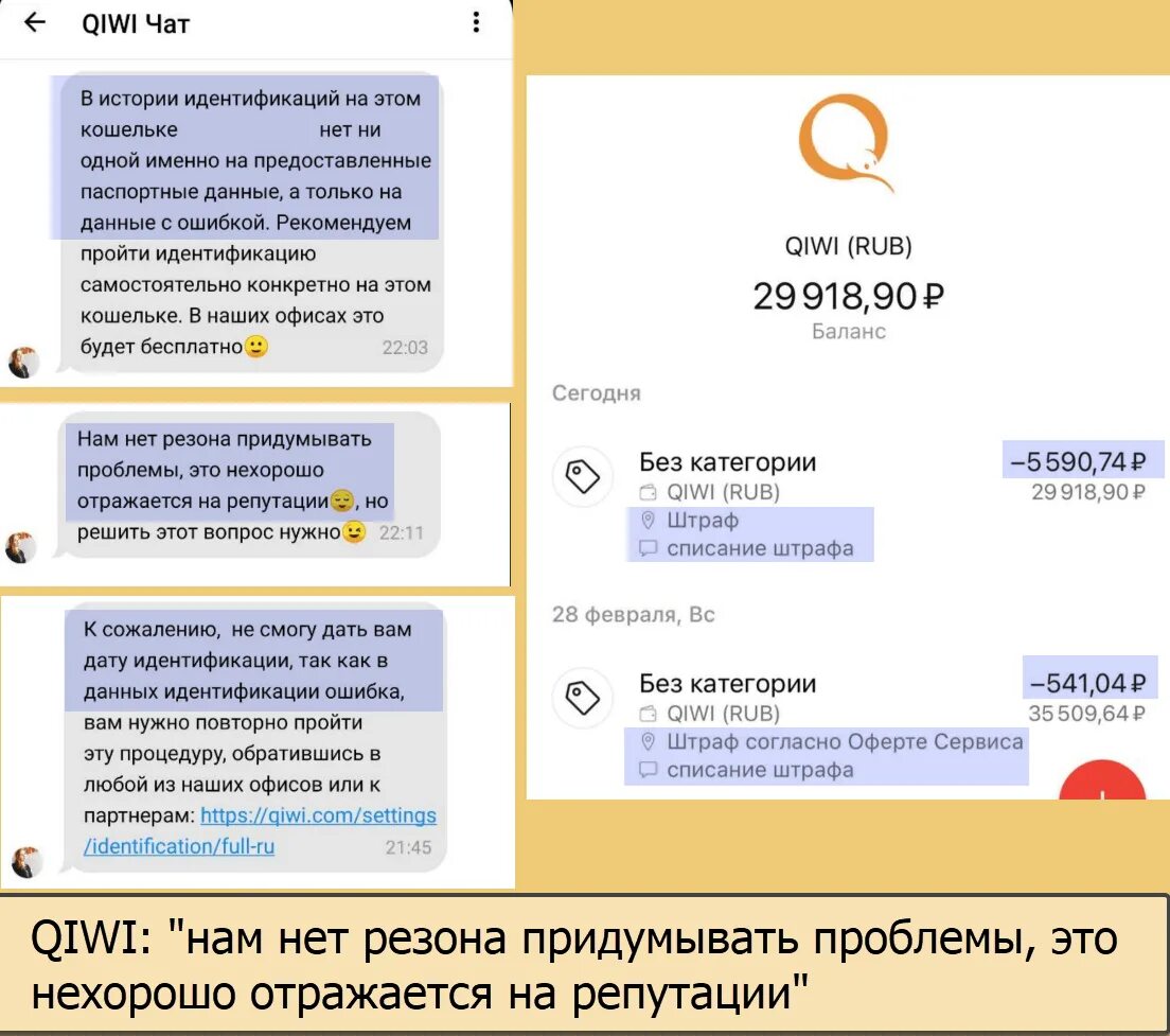 Почему не работает киви 2024. Идентификация киви кошелька. Ошибка QIWI. Списание с киви кошелька. Ошибка киви кошелька.