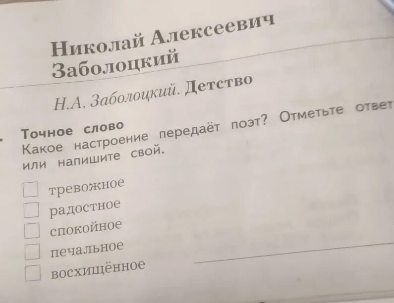 Какое настроение передает поэт отметьте ответ или напишите свой. Заболоцкий детство текст.