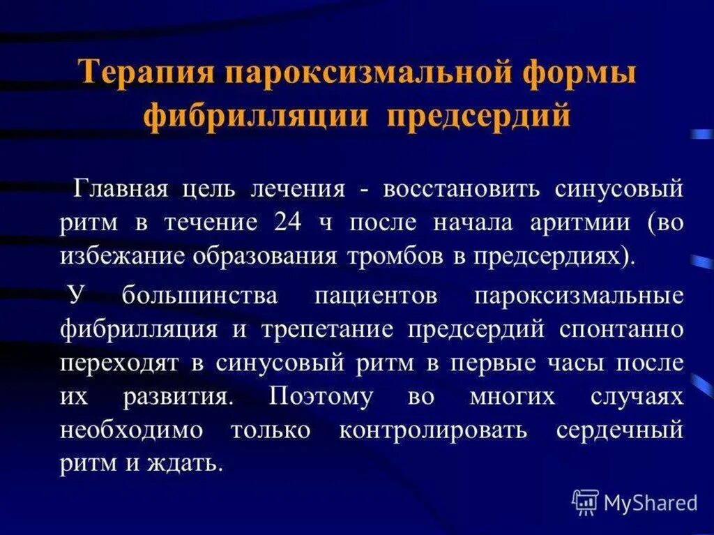 Предсердие болезни. При пароксизмальной формы фибрилляции предсердий. ИБС пароксизмальная форма фибрилляции предсердий диагноз. Пароксизмальная персистирующая форма фибрилляции предсердий. Пораксимальная форма фибриляции предсердия.