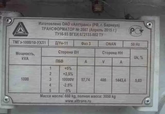 Масса трансформатора. Вес трансформатора ТМ 1000. Трансформатор ТМ 1000/6 вес трансформатора. Трансформатор 1000 КВА 10/0.4. Трансформатор ТМ-1000/10 масса.