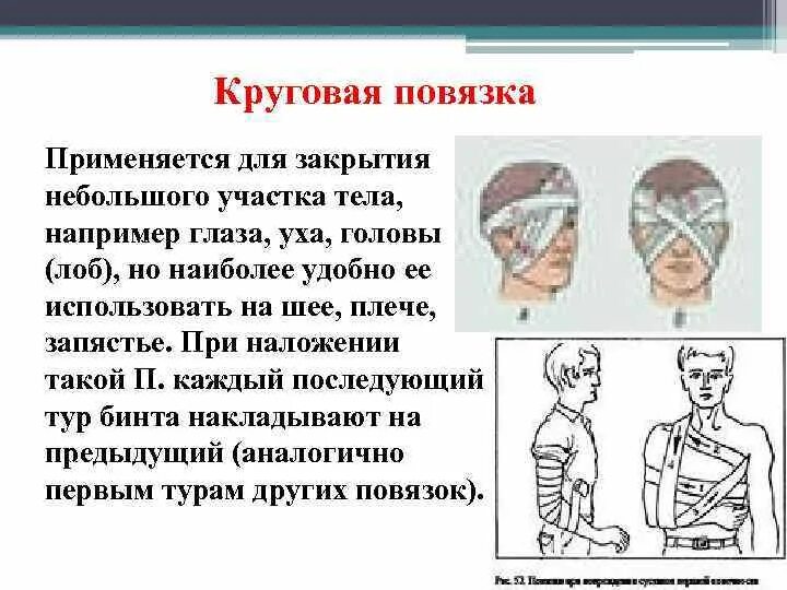 Какую повязку можно