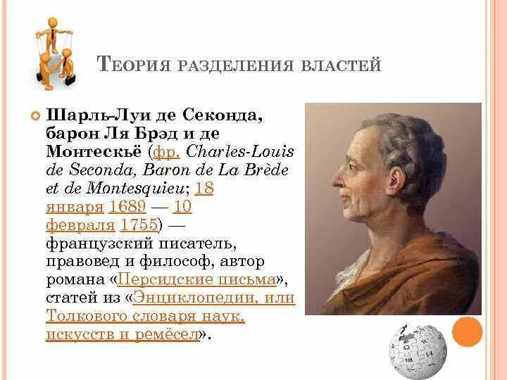 Монтескье идеи. Теория шарля монтескье. Луи де монтескье. Теория шарля монтескье. Теория шарля монтескье.
