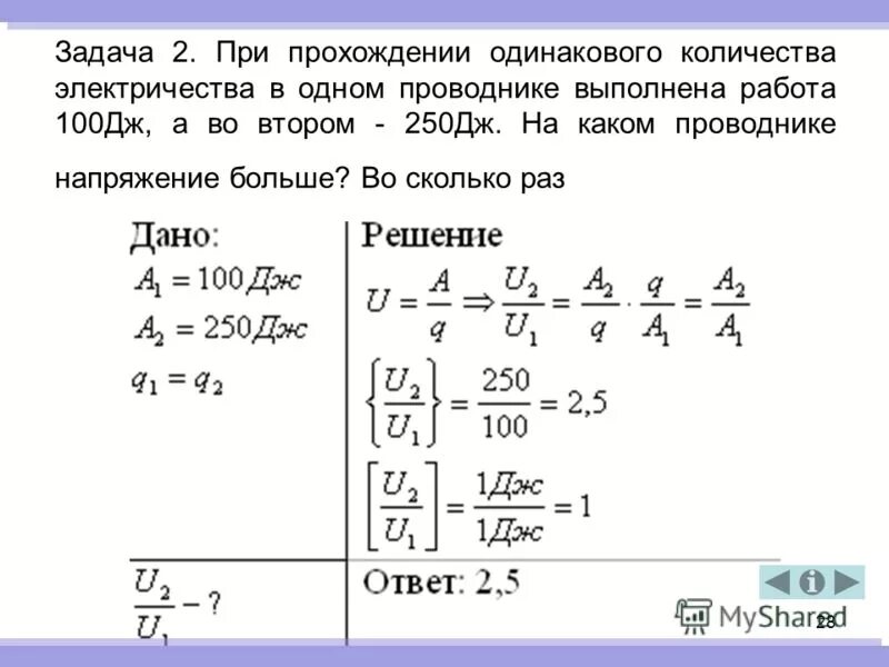 Какое напряжение больше и во сколько раз. Запас прочности материала. Резисторы с сопротивлением 2 ком и 18 ком соединены. Амперметр измерение силы тока 8 класс. Лампа рассчитанная на напряжение 127 в потребляет мощность 50 вт.