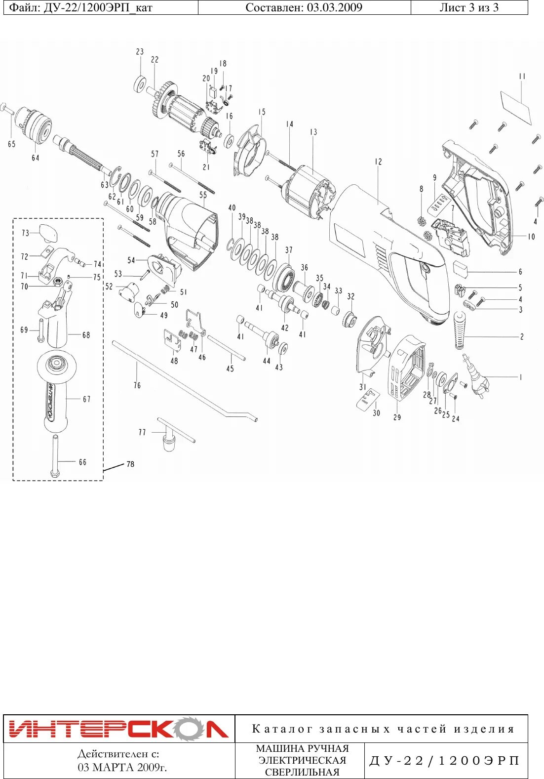 Дрель интерскол схема. Дрель интерскол ду-22/1200эрп схема. электродрель ду,22,1200эрп электрическая схема. интерскол ду-22/1200. дрель интерскол 1200.