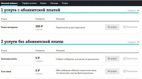 Как узнать теле2 платные услуги и подписки