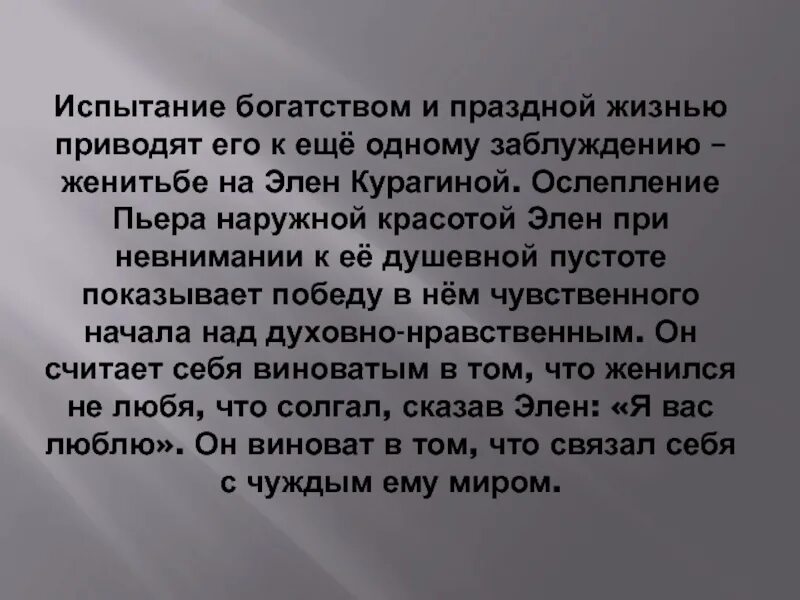 Брак с элен. Женитьба Пьера на Элен кратко. Женитьба Пьера на Элен Курагиной. Женитьба на Элен Пьера Безухова.