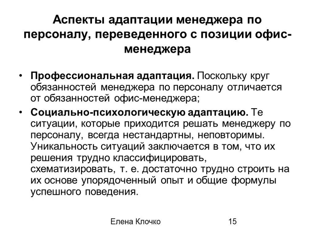 Цель системы адаптации персонала. Менеджер по адаптации персонала обязанности. Функции отдела исследований по персоналу. Памятка новому сотруднику для адаптации. План адаптации офис менеджера.