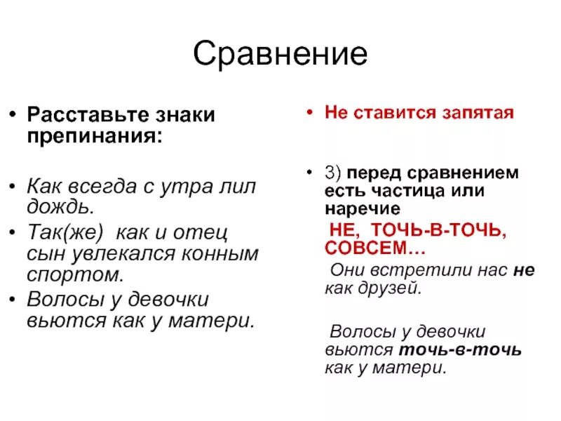 Как всегда запятая. Перед не ставится запятая. Когда перед союзом как не ставится запятая. Запятая перед союзом как. Перед так как ставится запятая.