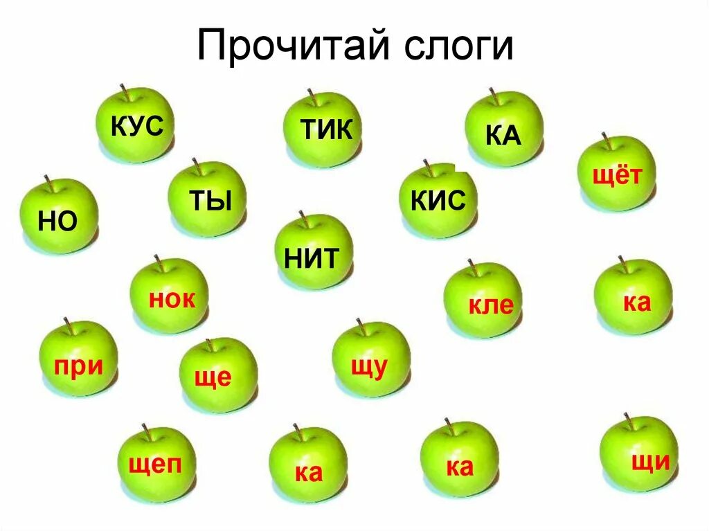 Коробка составить слова. Составление слов из слогов. Слова из слогов. Составление слов из слогов 1 класс. Составление слов из слогов в подготовительной группе.