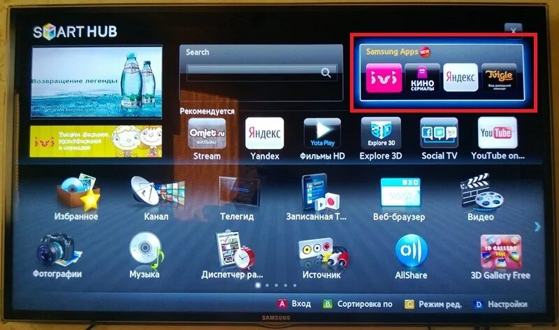 Установить приложение бесплатные тв каналы. Телевизор Samsung смарт ТВ каналы. Samsung Smart Hub приложения. Samsung apps для Smart TV. Самсунг 6100 телевизор приложения.