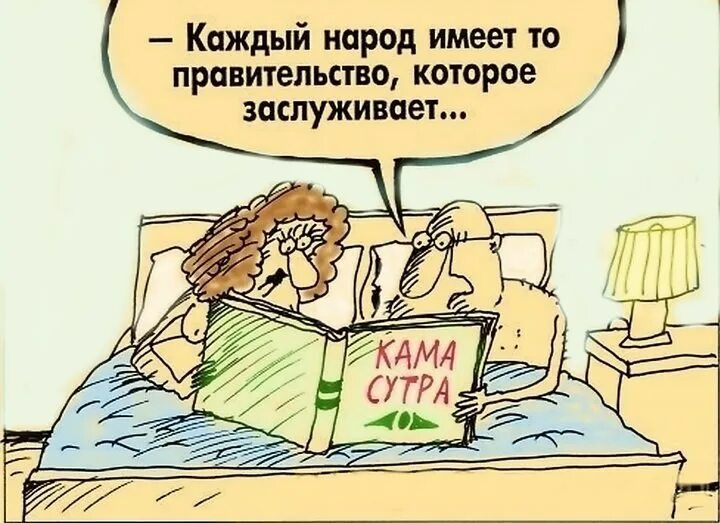 Народ имеет того правителя которого заслуживает. Каждый народ имеет то правительство которое он заслуживает. Каждый народ имеет ту власть которую заслуживает кто сказал. Каждый народ заслуживает своего правительства. Каждый народ заслуживает свою власть.