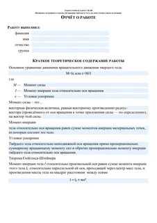 Лабораторная работа м