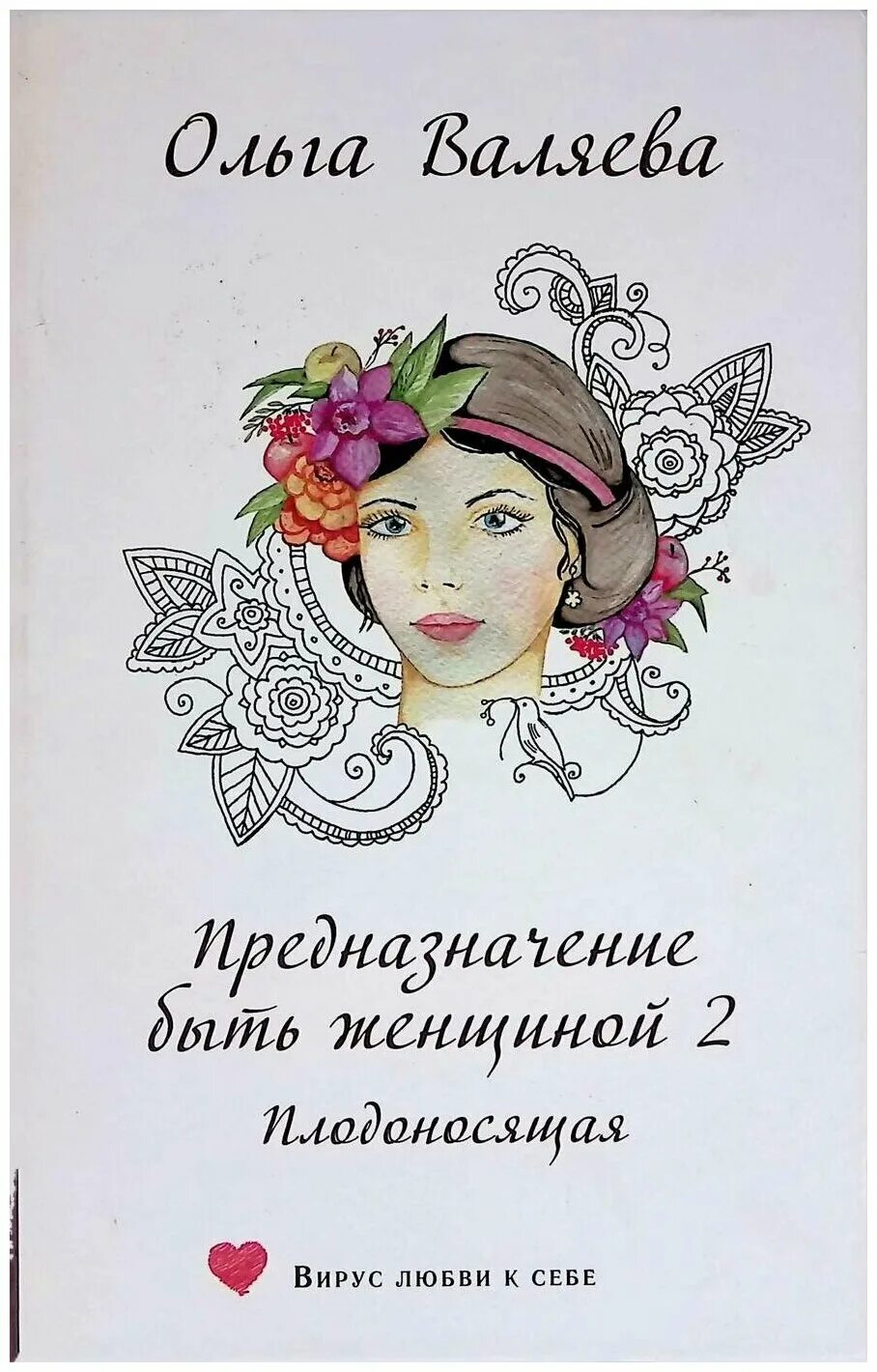 Валяева предназначение быть женщиной. Валяев предназначение быть женщиной. Валяев предназначение быть женщиной. Валяев предназначение быть женщиной. Катерина валяева.