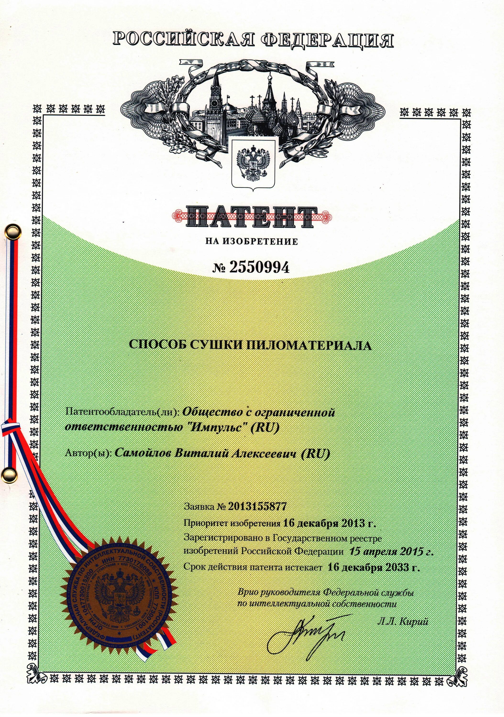 Патент на изобретение. Патент лечение. Реестр изобретений. Патент образец. Патент лечение.