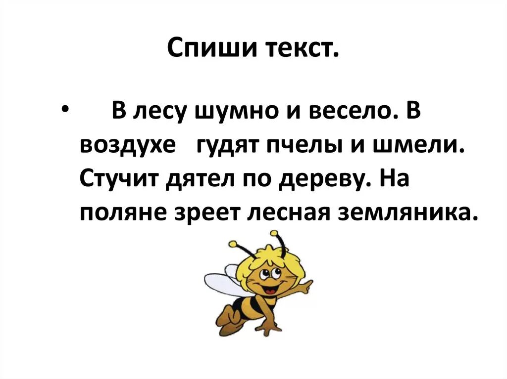 Текст про