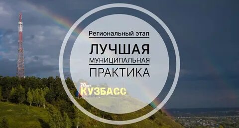 Победители всероссийского конкурса лучшая муниципальная практика