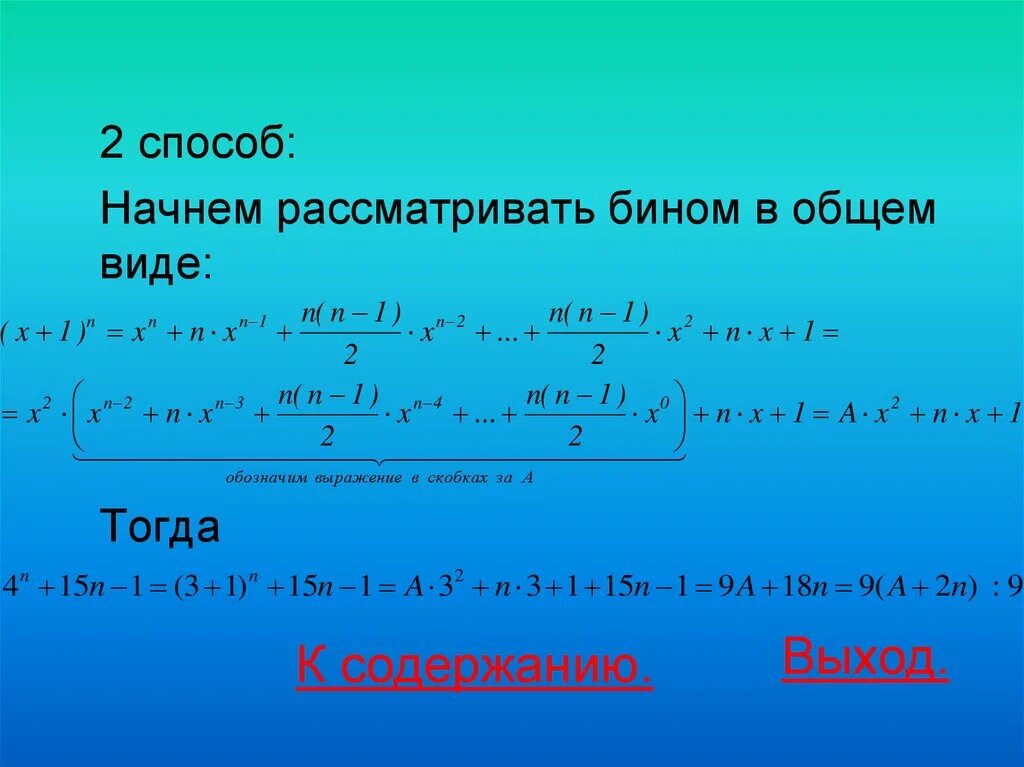 Бином Ньютона. Формула бинома Ньютона. Бином Ньютона в общем виде. Бином в общем виде. Бином многочлена