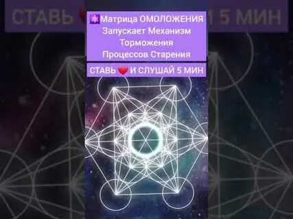 Самая мощная матрица омоложения