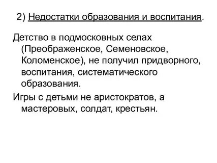 Недостаточное образование