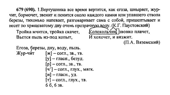 Русский язык 5 класс упражнение 679. Гдз по русскому языку 5 класс номер 679. Вертушинка всё время вертится как Егоза. Русский язык 5 класс 2 часть страница 125 упражнение 679.