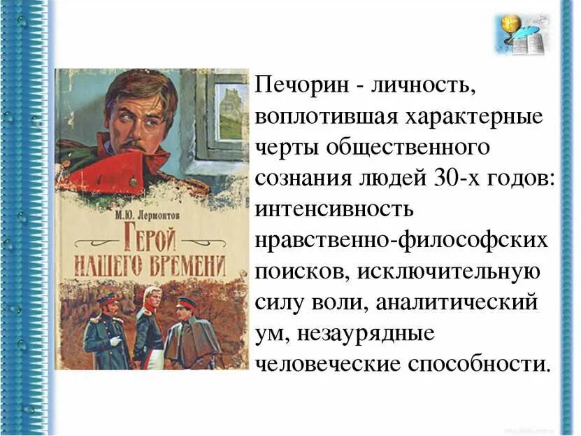 Противоречия в портрете печорина. Противоречие в характере печорина. Двойственность печорина. Первый портрет печорина. Печорин трагическая личность.