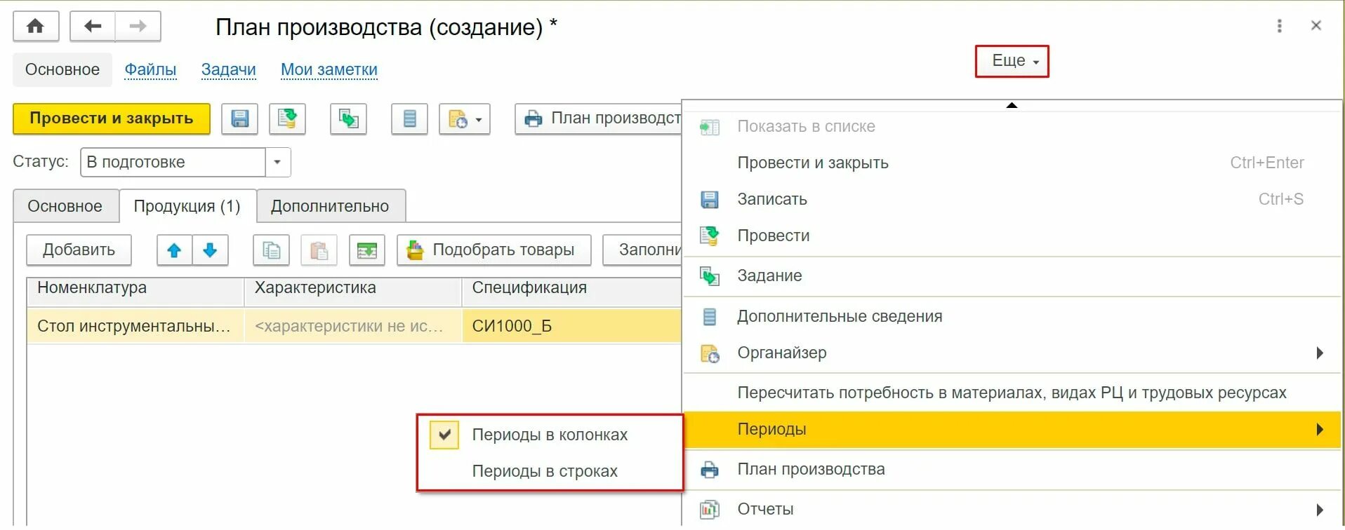 Ошибки в 1с erp. Изменение рабочей даты в 1с erp. 1с erp производство. начальное заполнение 1с erp. последняя дата в erp.