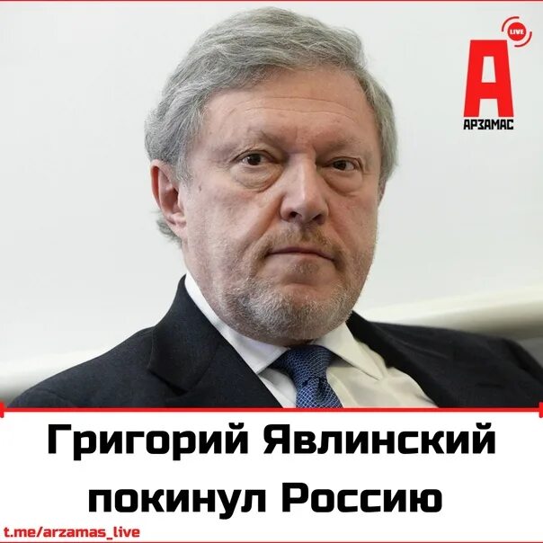 Где живет явлинский сейчас. Явлинский покинул Россию. Григорий Явлинский молодой. Григорий Явлинский 2022. Явлинский Григорий по национальности.