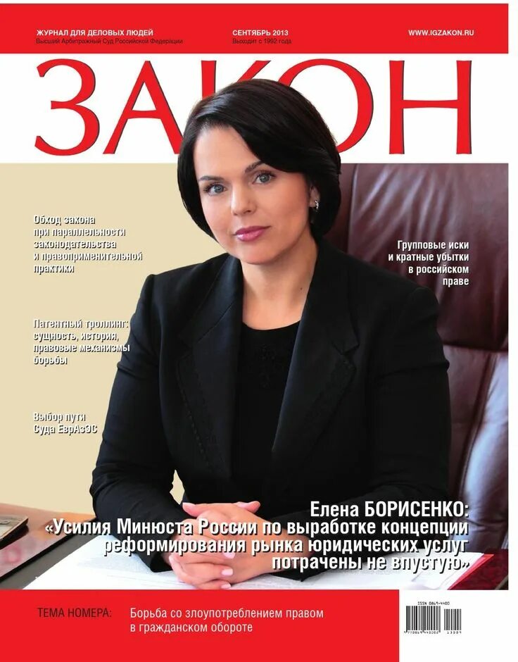 Журнал человек дела. Красивые журналы. Журнал человек и закон обложка. Деловой журнал. Журнал человек дела.