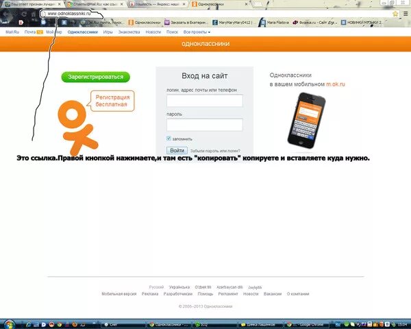 Ссылка на одноклассники. Скопировать ссылку в Одноклассниках. Куда скопировалась ссылка из одноклассников. Ссылка на Одноклассники для сайта.