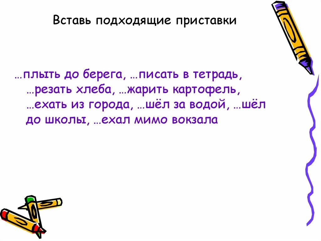 Приставка задания. Задание на тему приставка. Задания по русскому языку приставки. Интересные задания с приставками. Карточки русский язык приставки